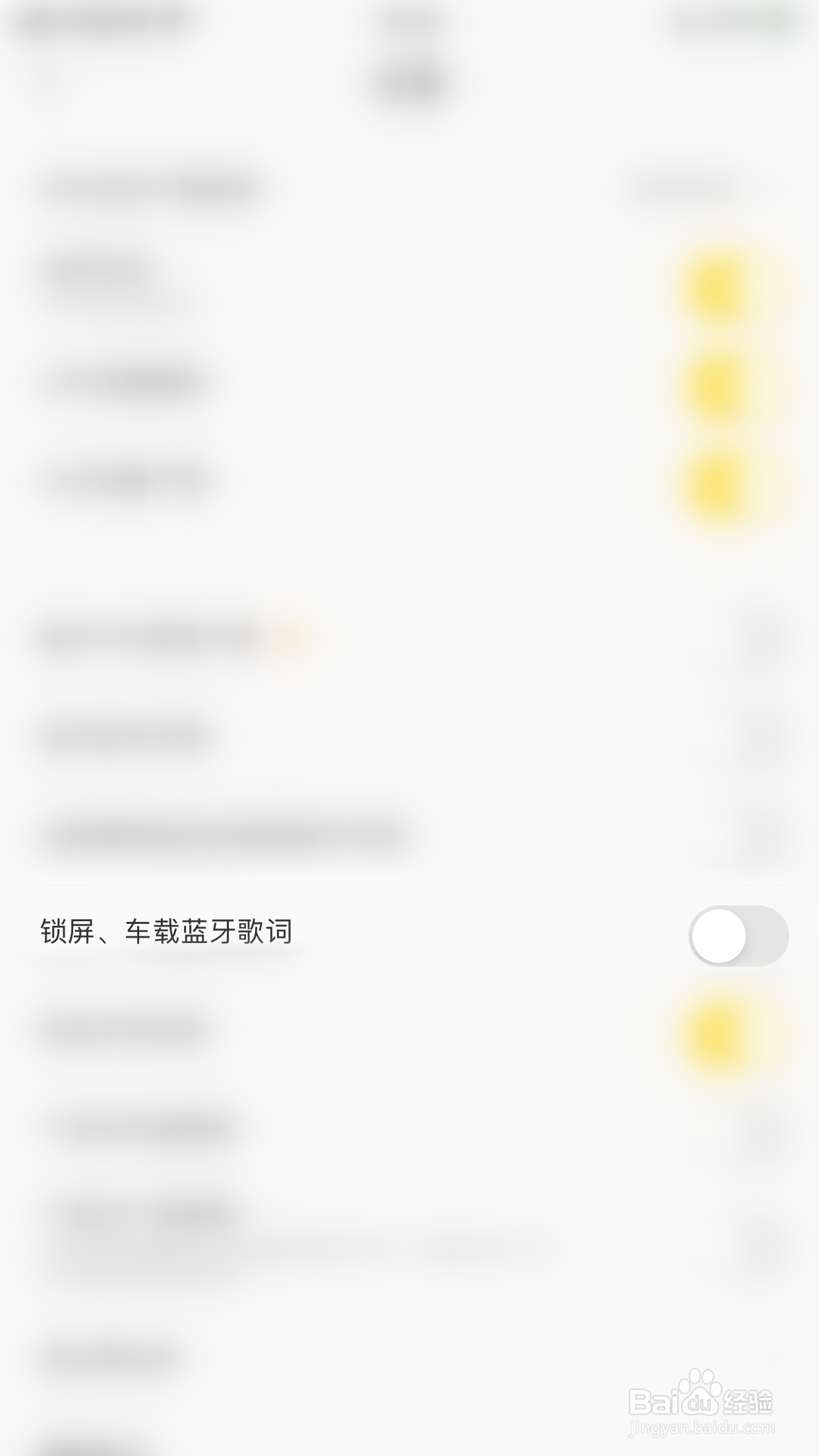 如何启用酷我音乐锁屏、车载蓝牙歌词