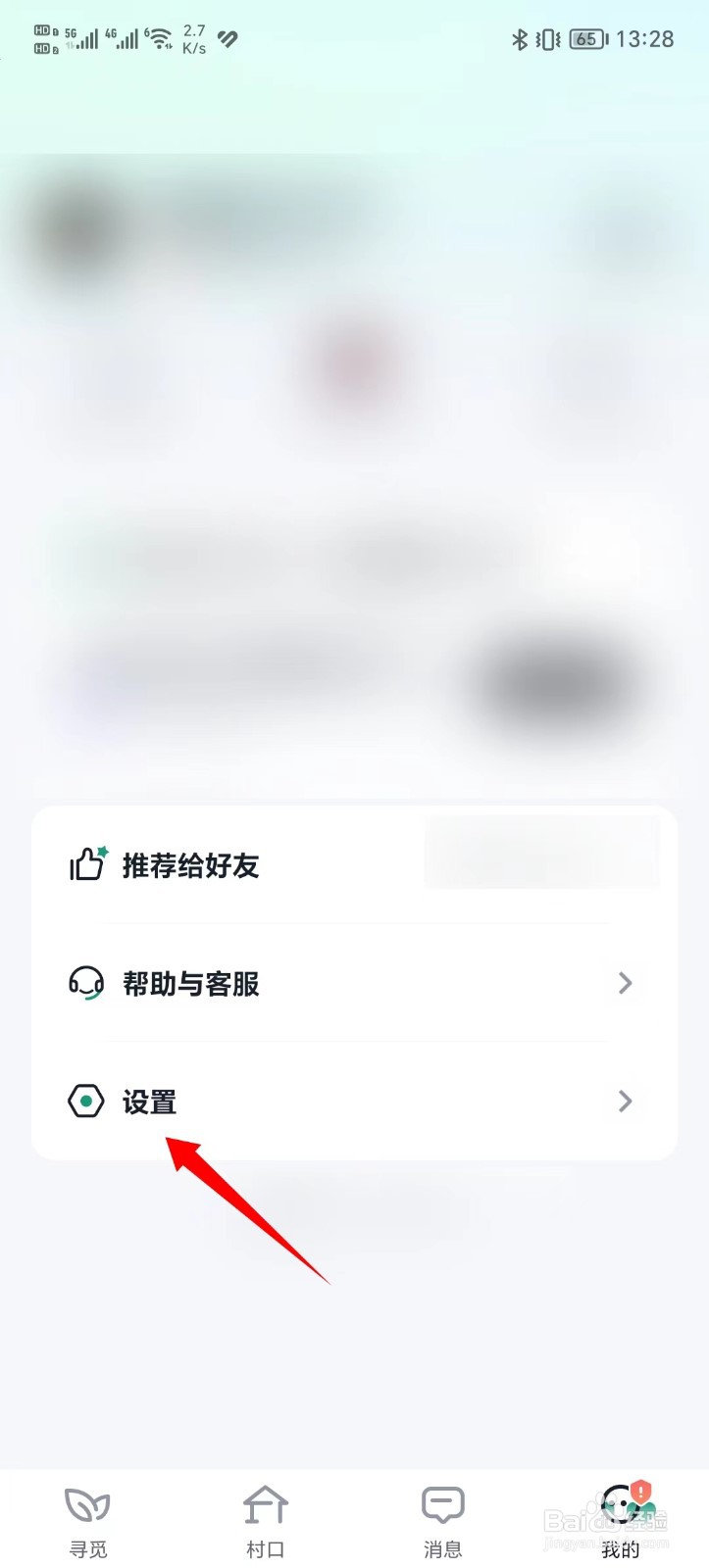 青藤之恋绑定微信号位置