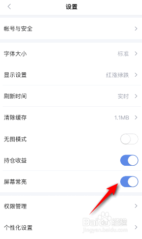 新浪财经怎么开启屏幕常亮