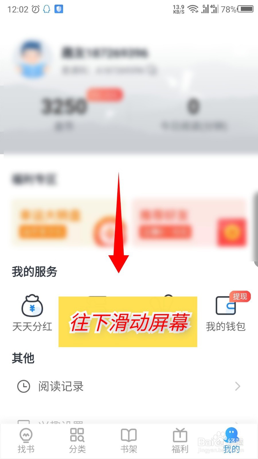 米读极速版每日签到提醒怎么关闭