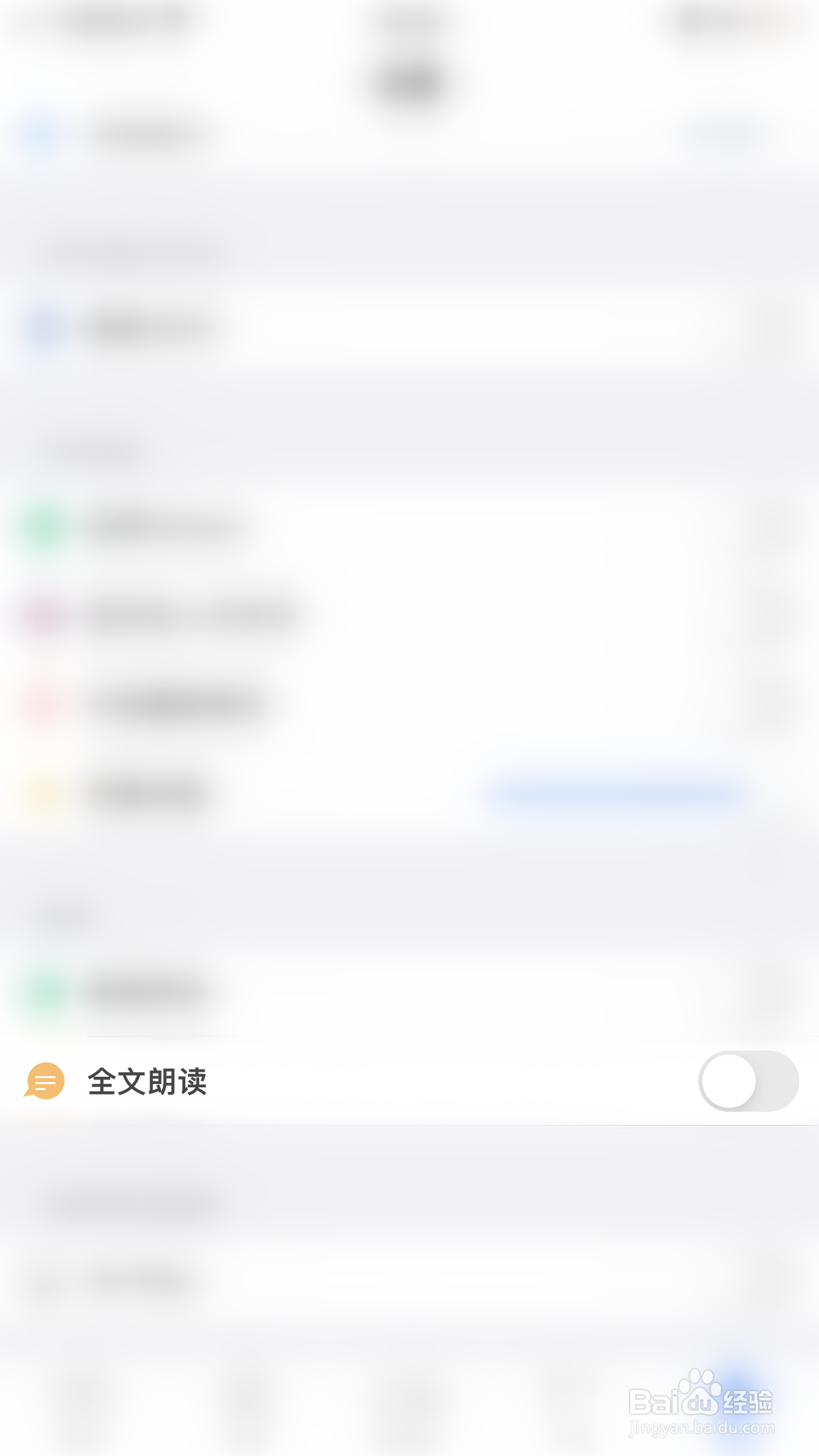 极速PDF怎么关闭全文朗读