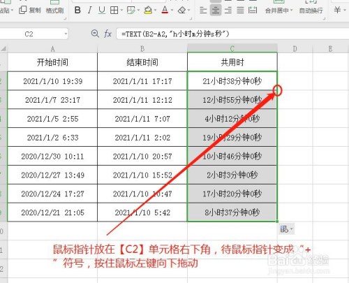 excel表格中如何快速计算时间差