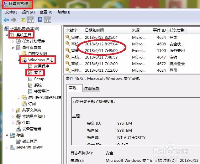 如何查看电脑是否被别人使用过？