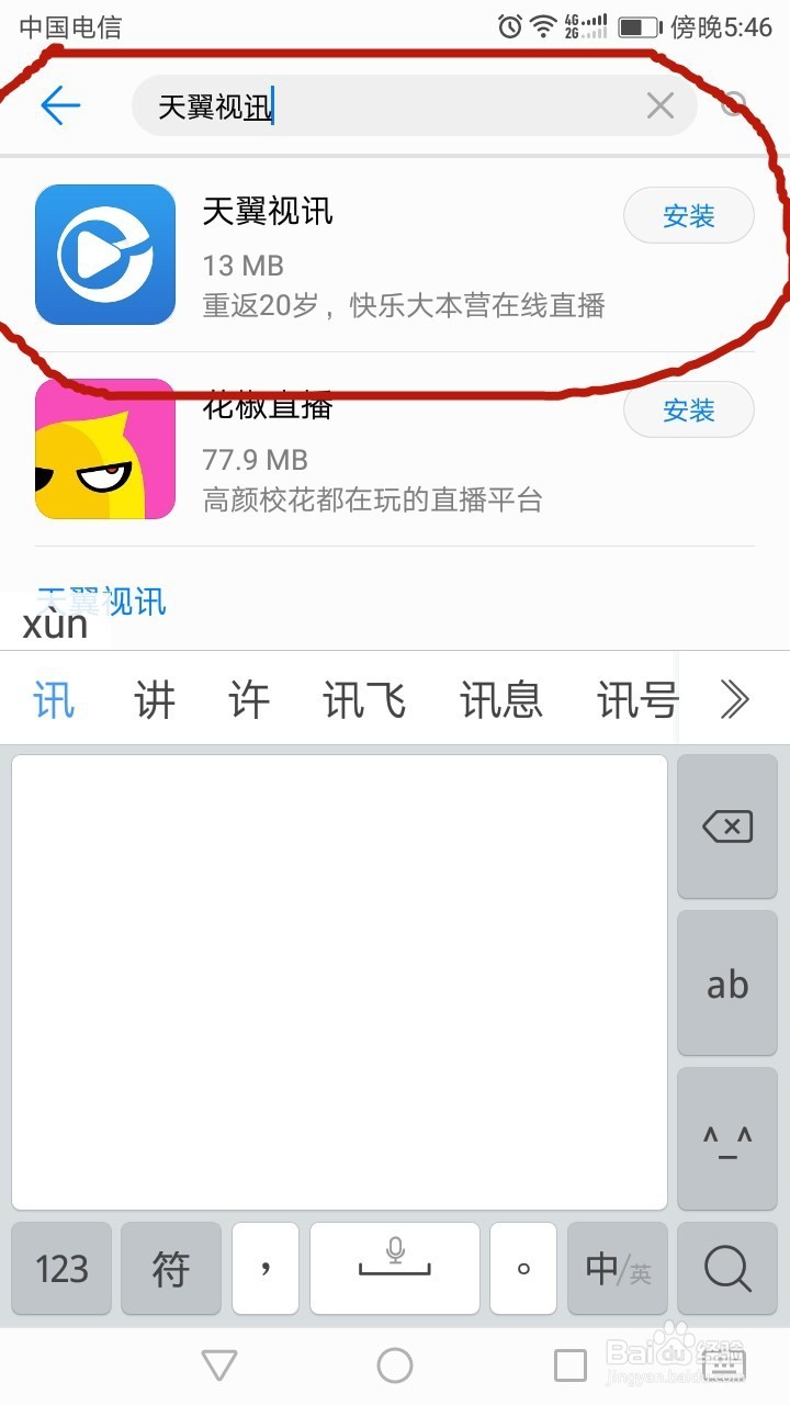 手机上如何看直播