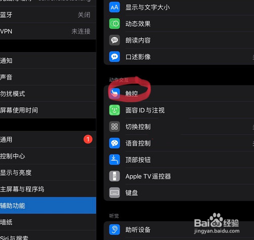 ipad怎么手势截屏