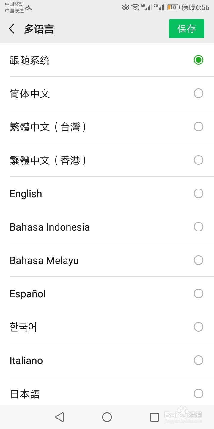 如何将微信语言设置为繁体中文