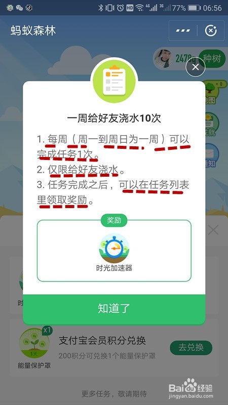 蚂蚁森林时光加速器怎样得到？如何使用？