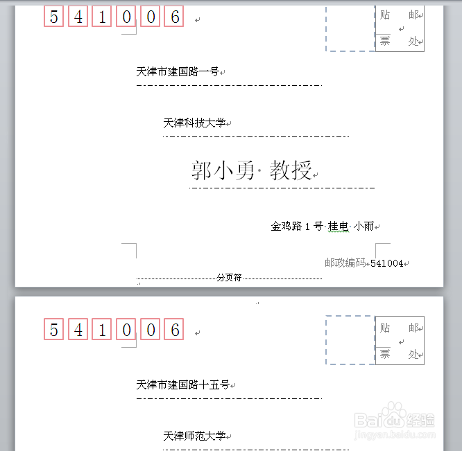 Word2010中批量生成中文信封并设置信封的背景图
