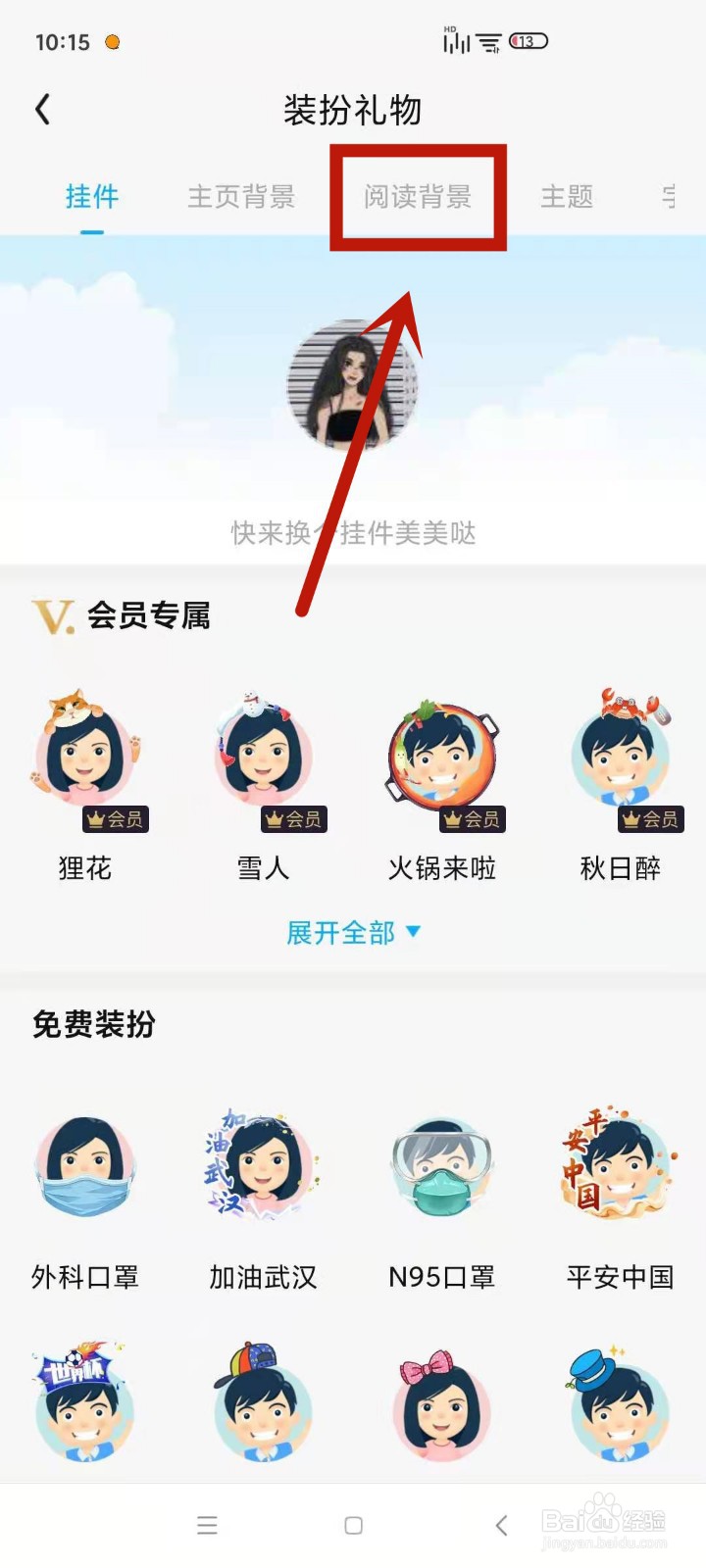 如何更改QQ阅读中的阅读背景