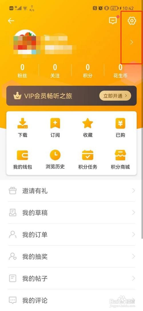 花生FM如何设置定时关闭