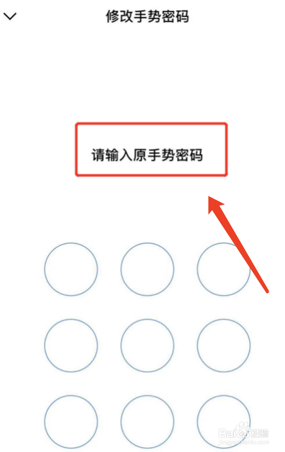 企业微信怎样修改手势密码