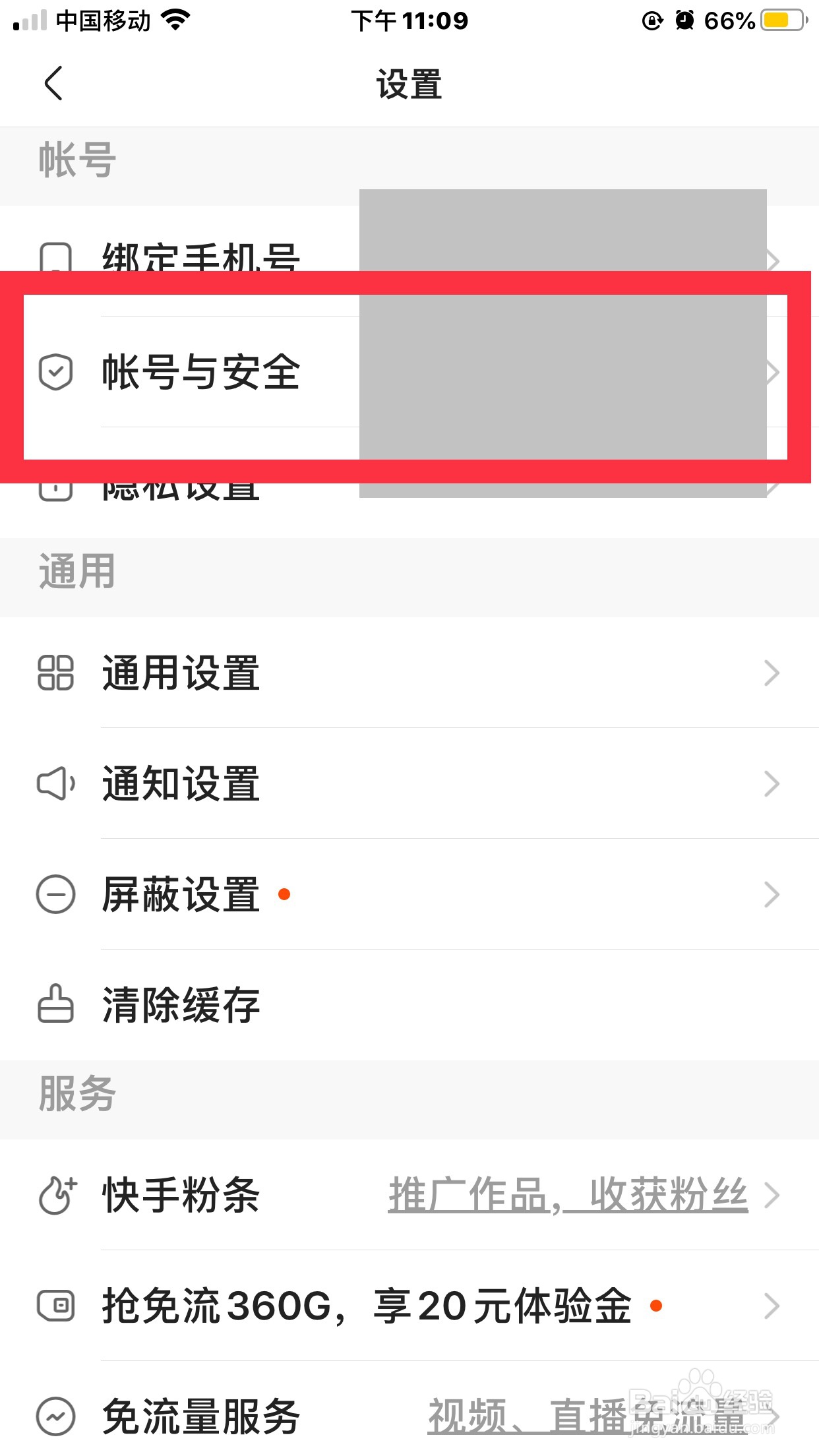 快手如何设置密码