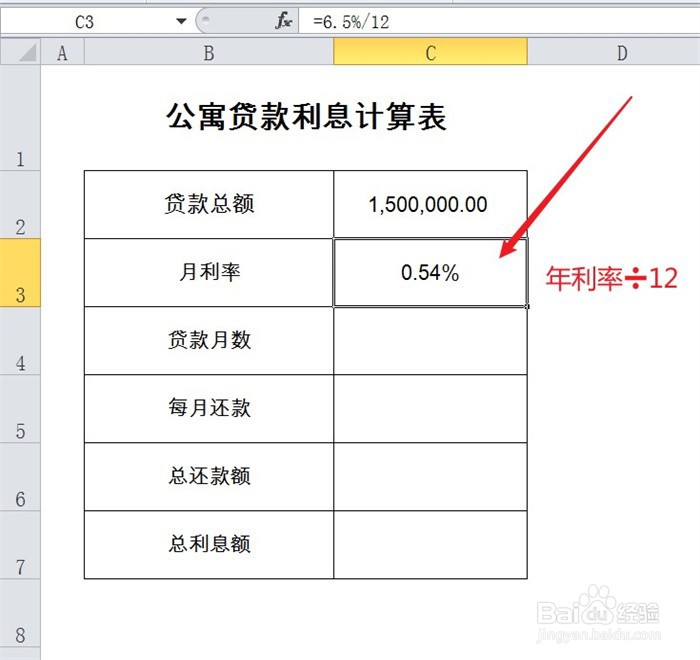 公寓贷款利息怎么算