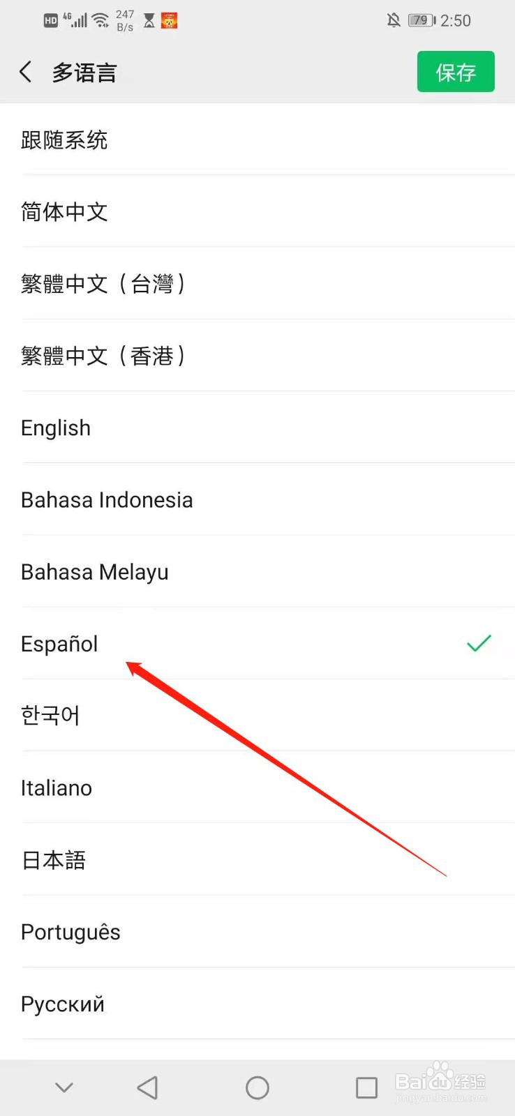 怎么更改微信的语言为西班牙语