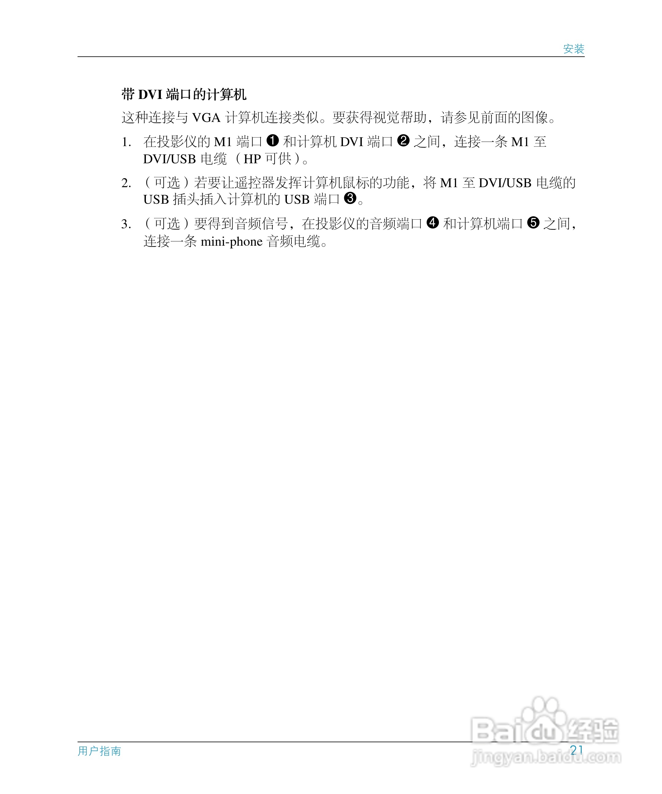 惠普(康柏) HP mp3130 Digital Projector投影机说明书:[3]