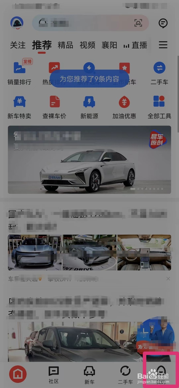 易车网如何开启被艾特通知