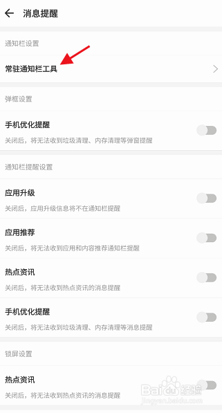 豌豆荚APP如何关闭常驻通知栏开关