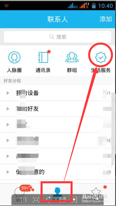 手机QQ v5.3.2版本如何发放和使用QQ红包