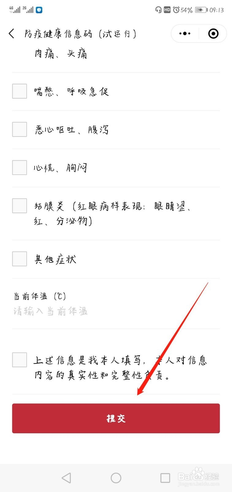 微信怎么弄防疫健康码