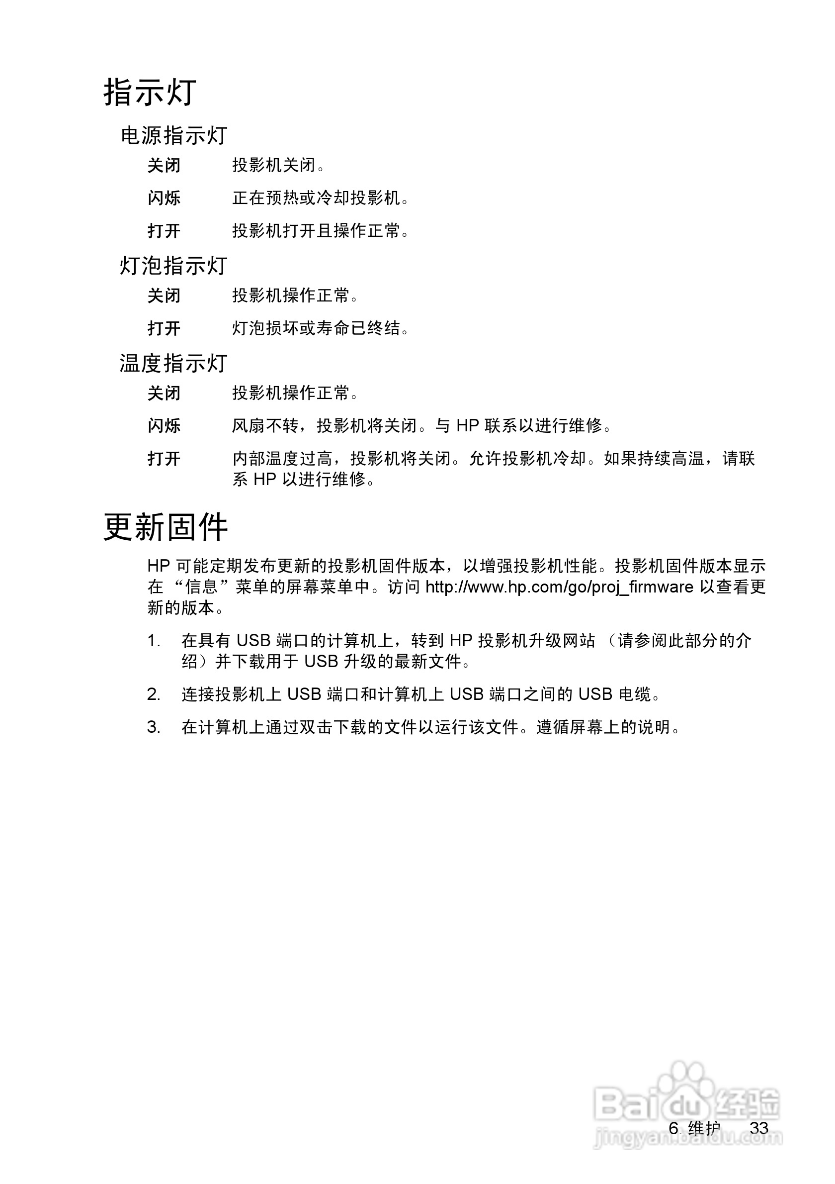 惠普(康柏) HP vp6220 Digital Projector投影机说明:[4]