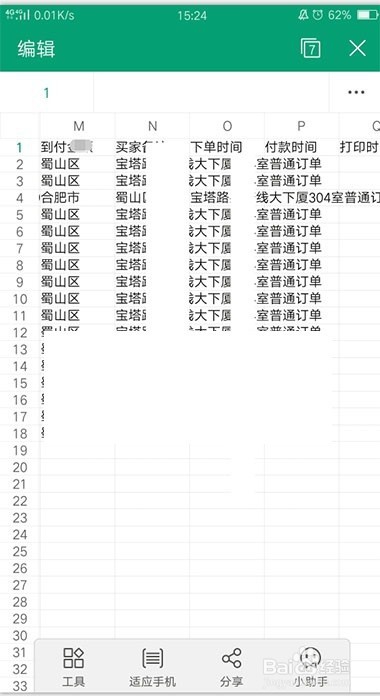 手机如何将PDF格式文件中的表格转化成Excel格式