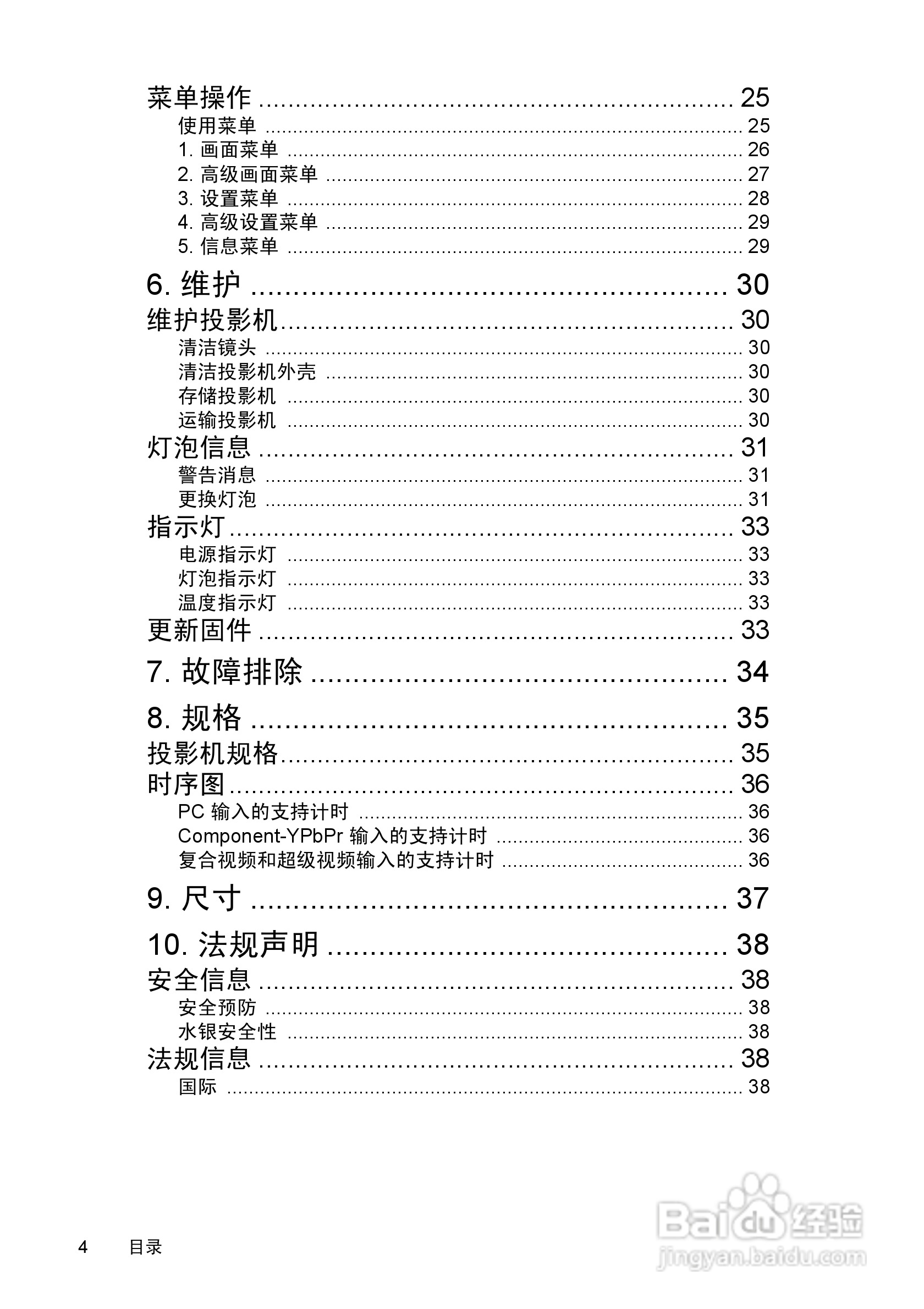 惠普(康柏) HP vp6210 Digital Projector投影机说明:[1]