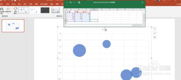 如何使用PPT编辑气泡图