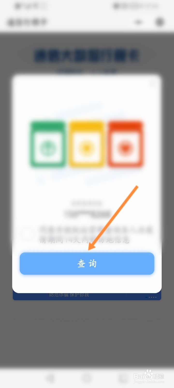 天府健康通怎么看行动轨迹