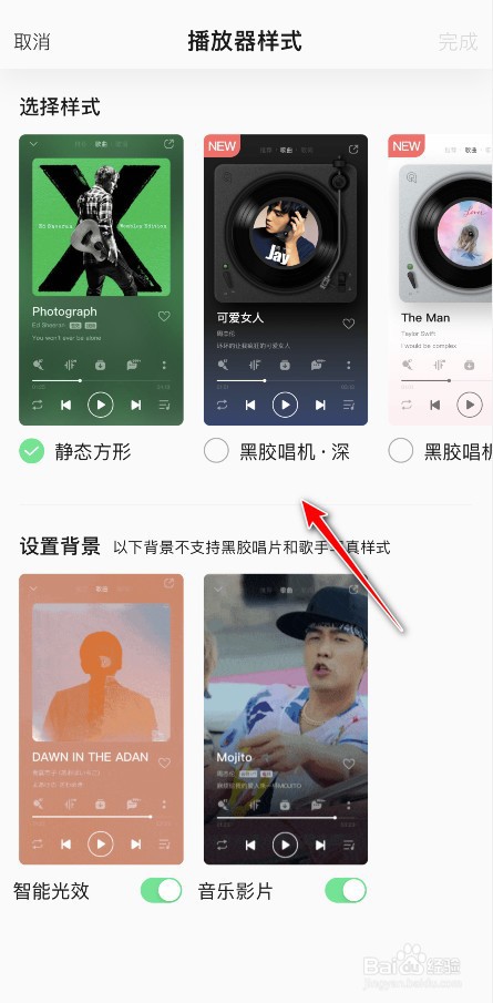 QQ音乐播放器样式怎么换