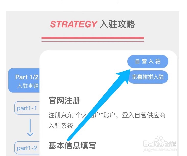 如何入驻京东成为供应商