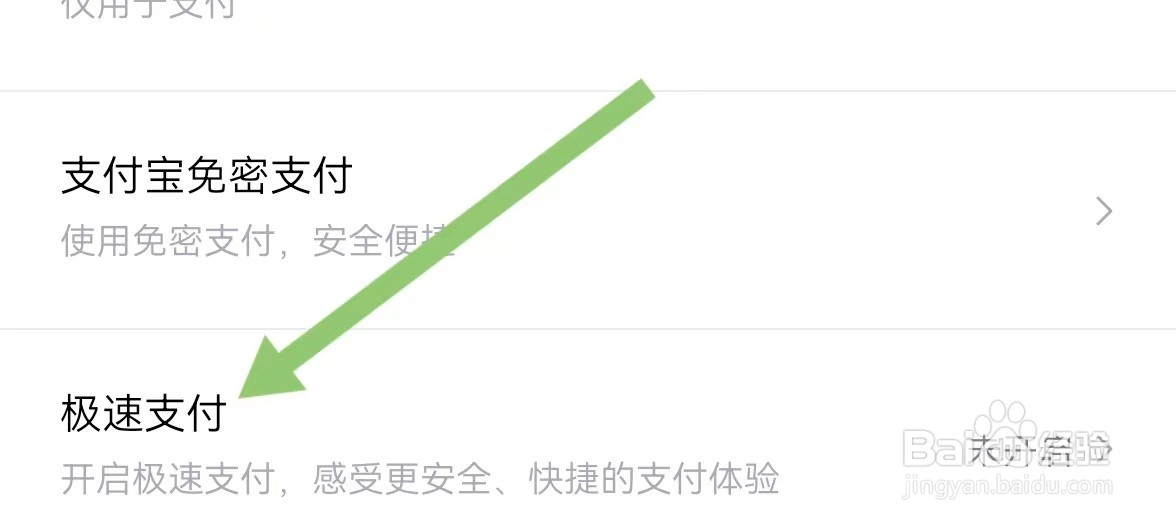 得物如何找到极速支付