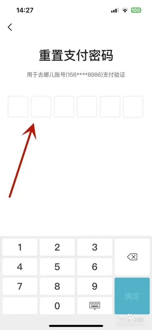 去哪儿旅行如何重置支付密码