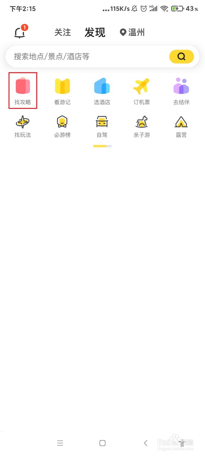秦岭自驾游攻略