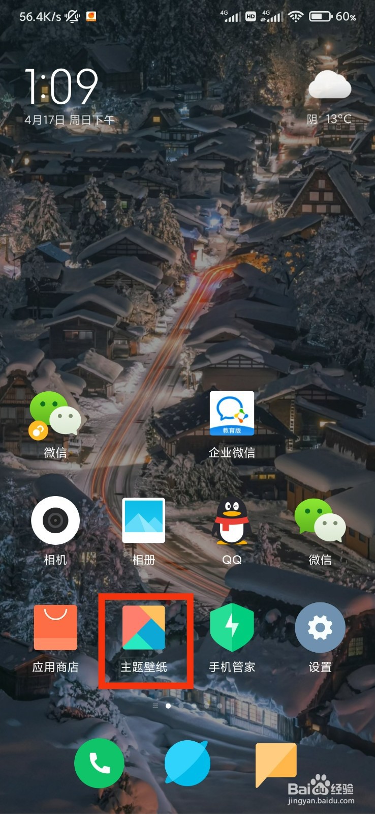 小米主题壁纸的关于主题壁纸在哪里