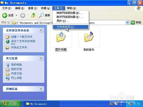 怎么更改文件扩展后缀名(win7 win8 win xp)
