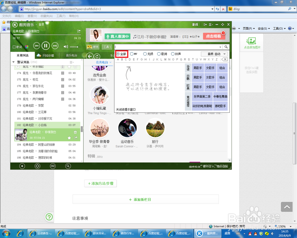 怎样用酷狗下载歌曲