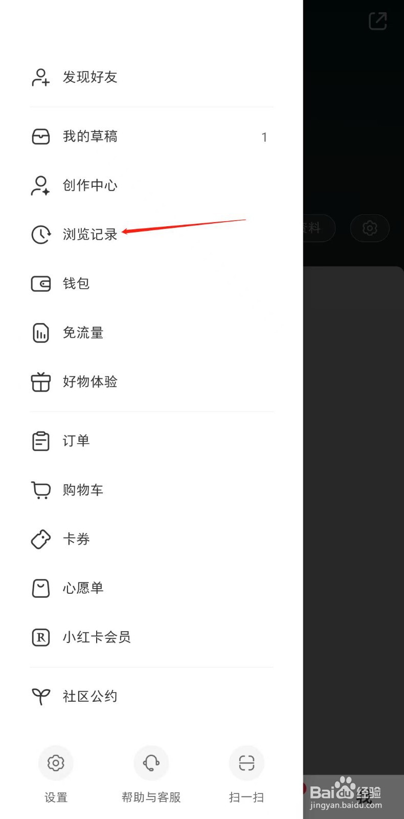 小红书怎样查看浏览记录