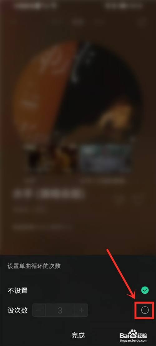 QQ音乐单曲循环次数如何设置