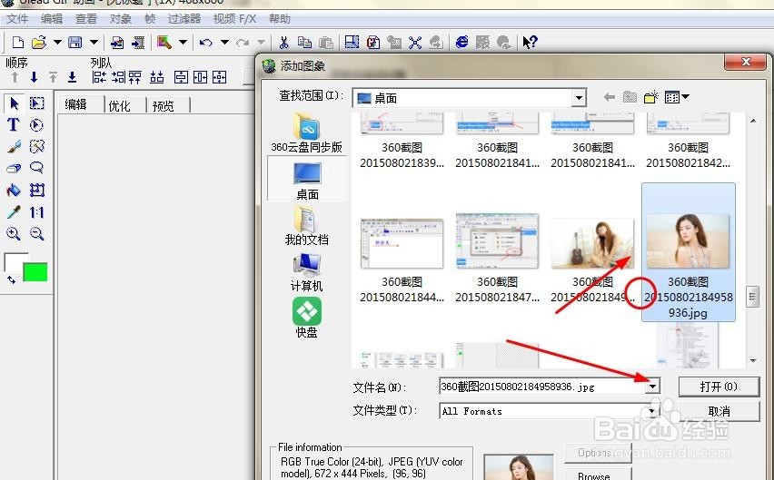 使用Ulead Gif Animator软件制作图片切换动画