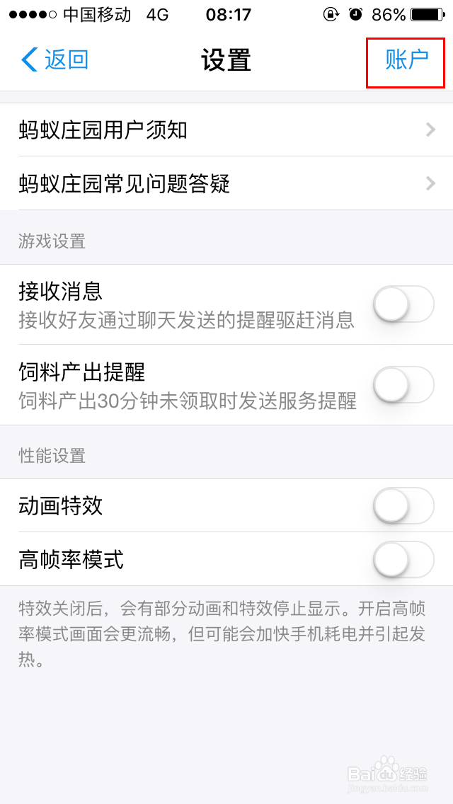 如何关闭支付宝里的蚂蚁庄园