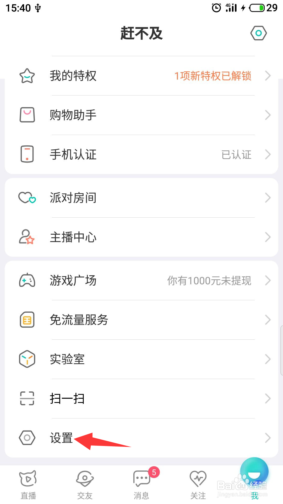 映客直播怎么关闭位置信息