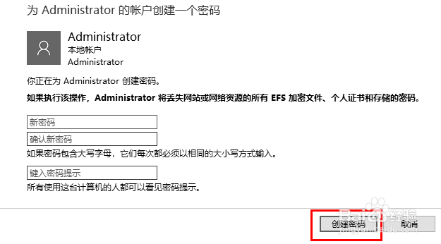 win10开机密码怎么设置？
