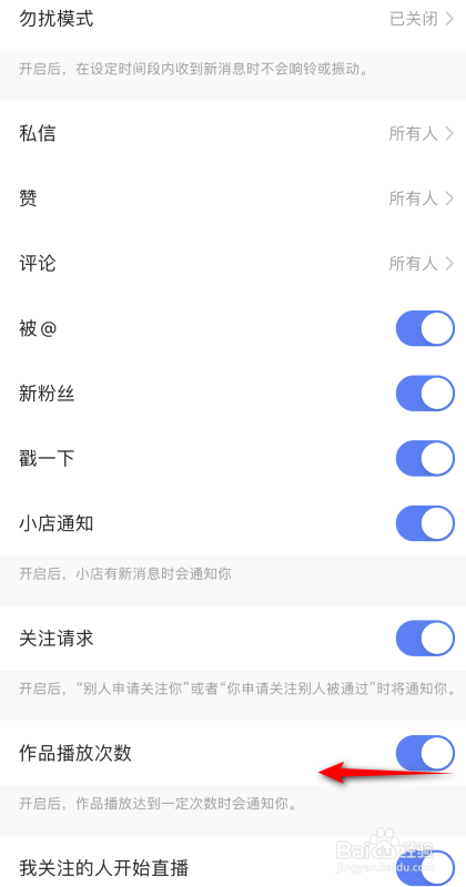 快手怎么关闭作品播放次数通知