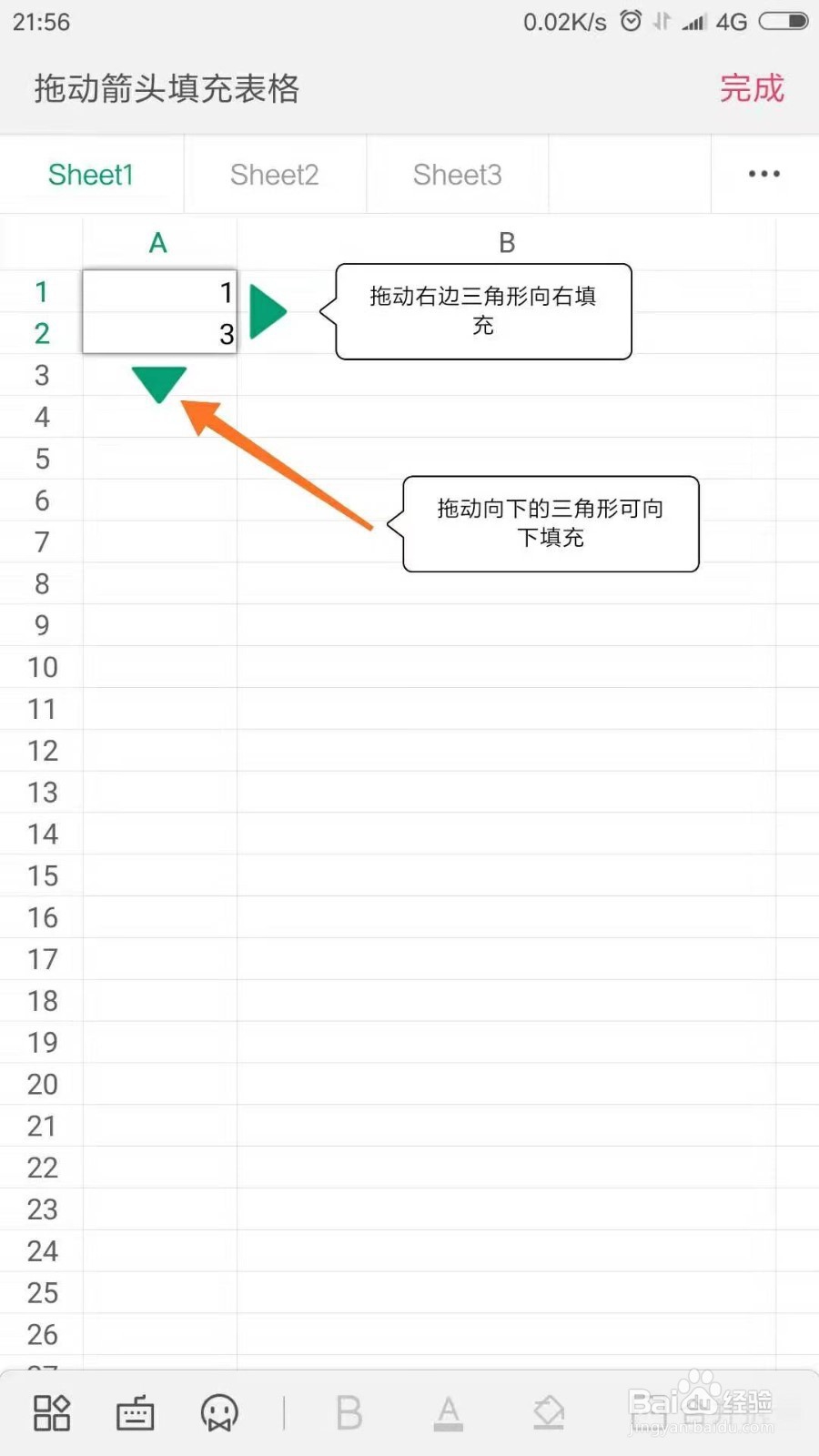 手机WPS表格怎么按顺序自动填充单元格
