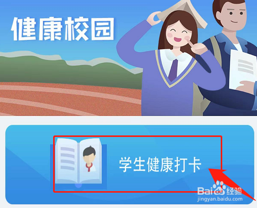 皖事通师生每日健康打卡怎么找不到了