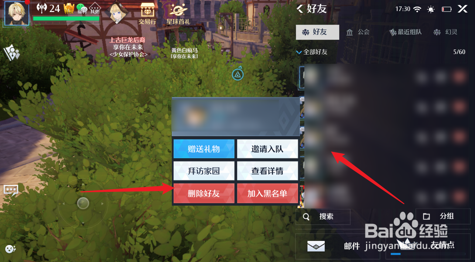 诺亚之心手游怎么删除好友