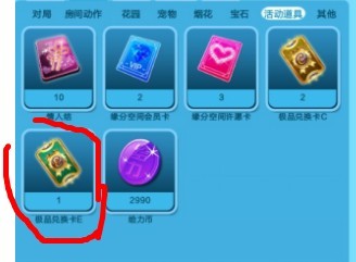 qq炫舞极品兑换卡e怎么获得