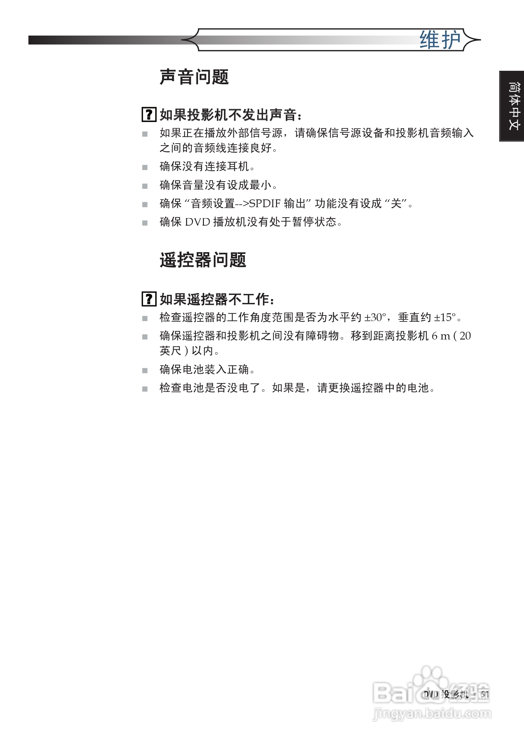 奥图码 DV10投影机说明书:[6]