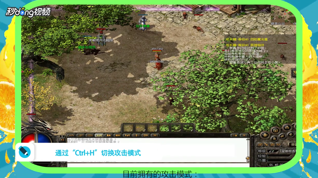 传奇怎么改攻击模式