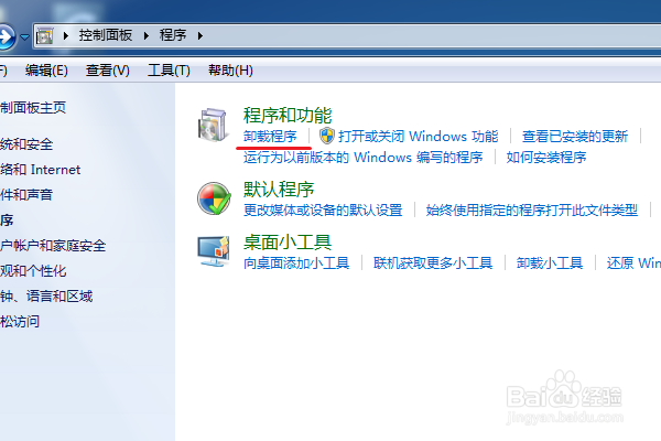 如何卸载电脑上的软件步骤都有什么
